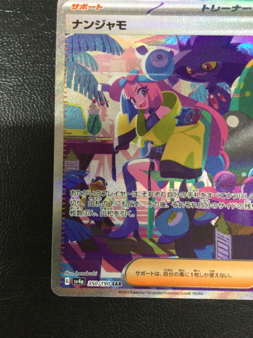 ① ナンジャモ SAR 350/190