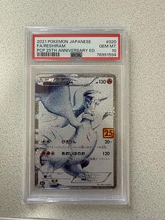 [PSA10] Reshiram (25th) PROMO PROMO 020/025 1枚