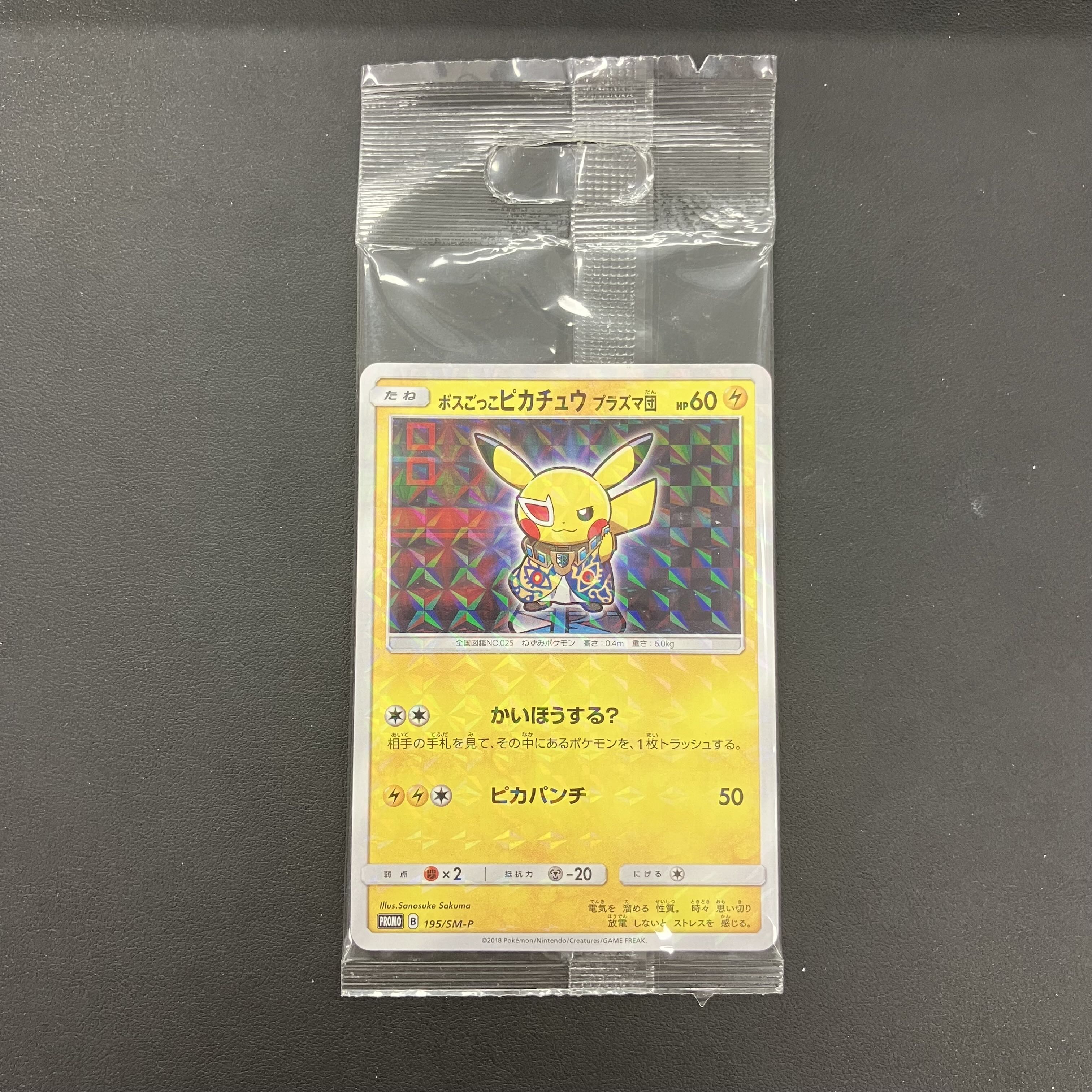 Boss Gokko Pikachu Plasma Dan PROMO 195/SM-P