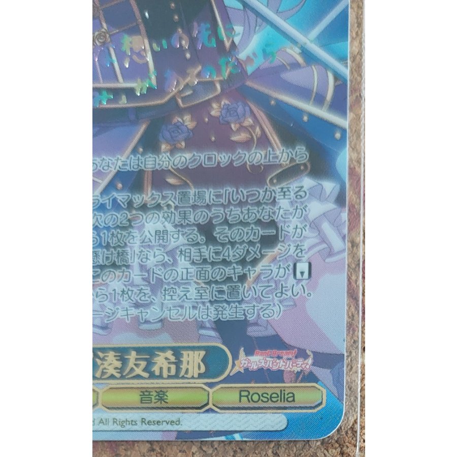 [Weiss Schwarz] “The Path of the Blue Rose” Yuki Minato SSP BanG Dream! 1枚