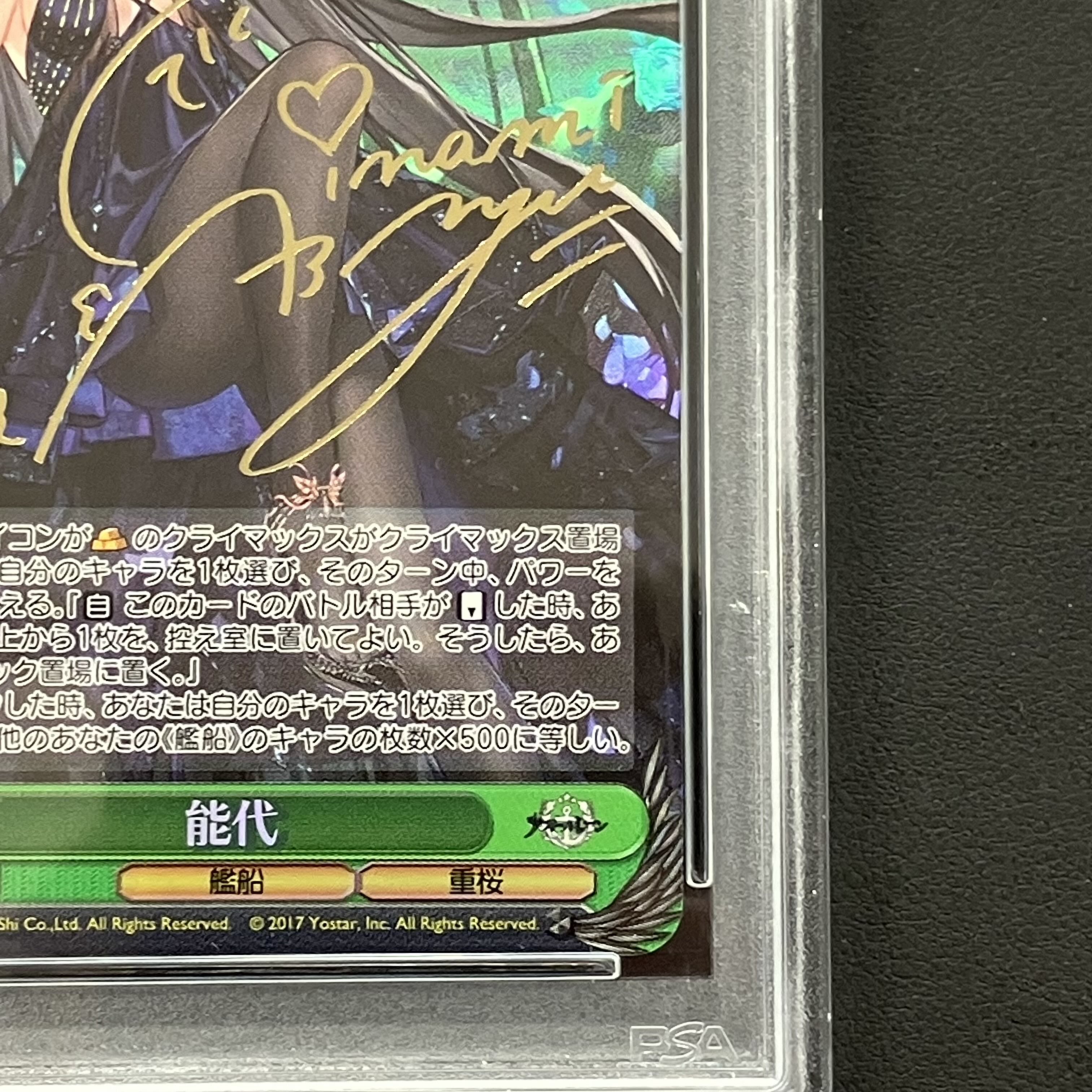 【PSA10】能代(サイン入り) SP AZL/S102-043SP