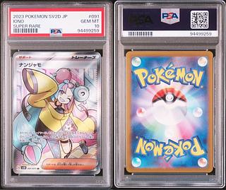 【PSA10】ナンジャモ SR 091/071