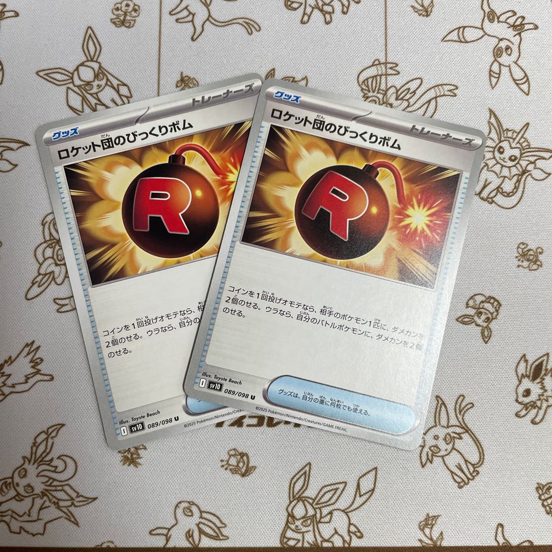 Rocketeer's Surprise Bomb U 089/098