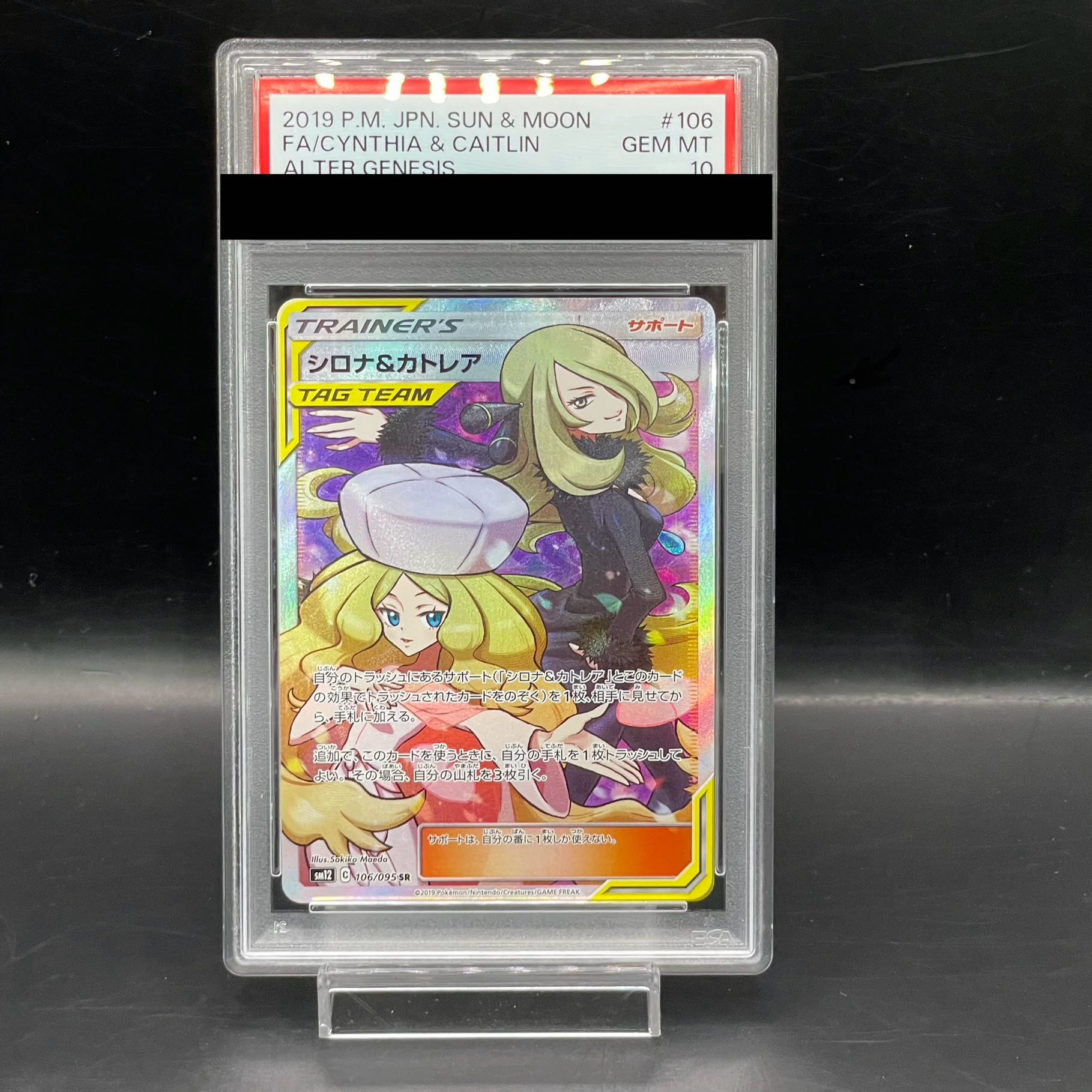 PSA10] Cynthia & Caitlin SR 106/095