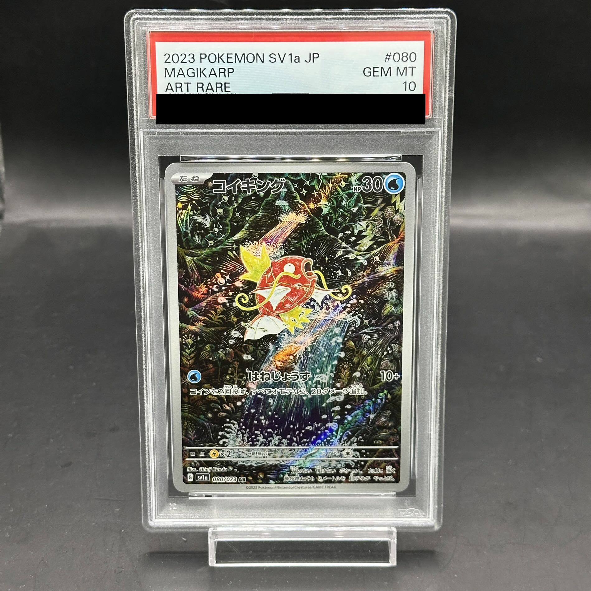 【PSA10】コイキング AR 080/073 1枚