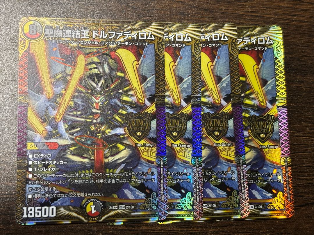 聖魔連結王 ドルファディロム KGM KM2/KM3 4枚