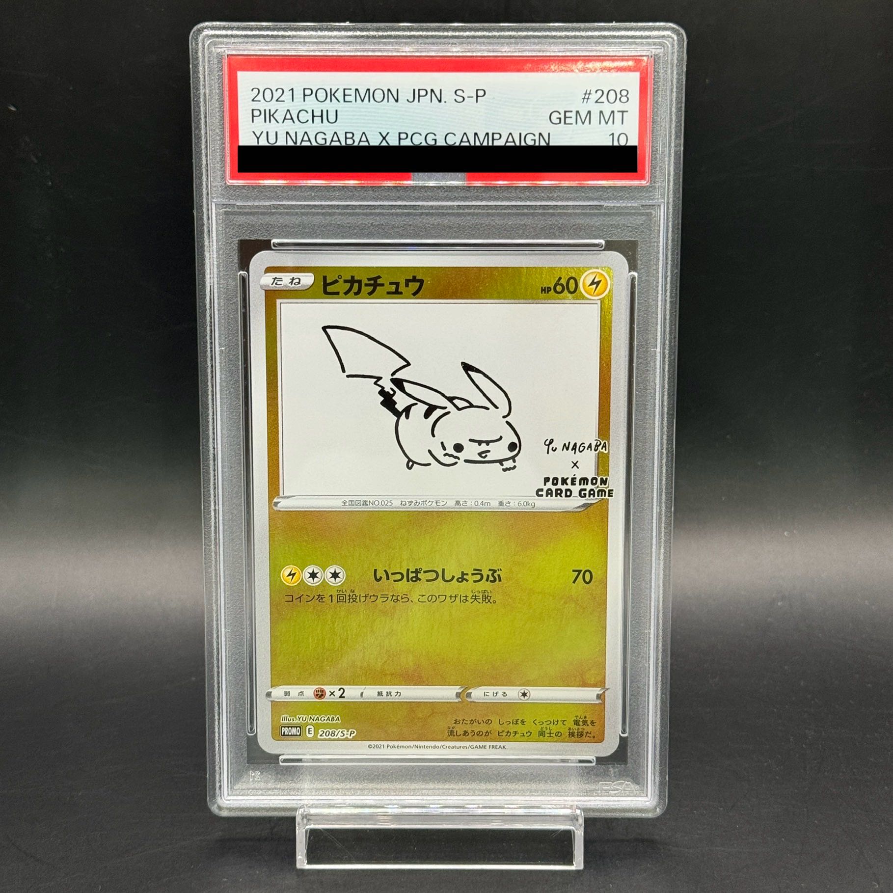 2021年 ピカチュウ YU NAGABA GEM MT 10 2021年 ピカチュウ YU NAGABA GEM MT 10