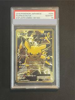 ピカチュウ ex ur psa10 PSA10鑑定済〕ピカチュウex【UR】{136/106}