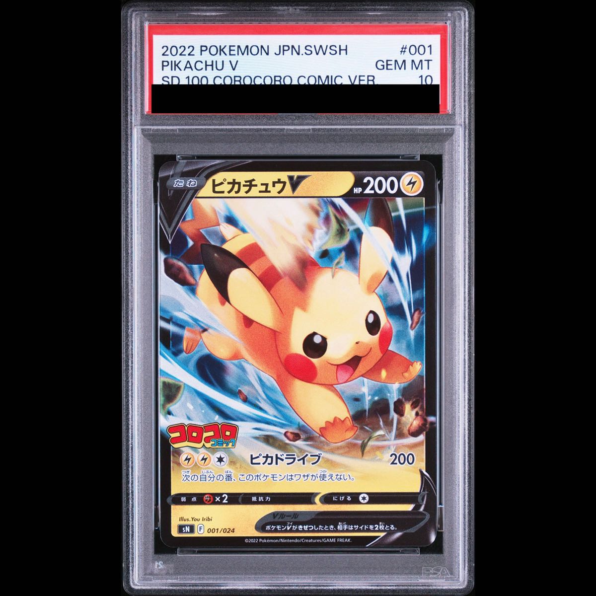 【PSA10】ピカチュウ(ミラー仕様) S-TD 001/024 1枚