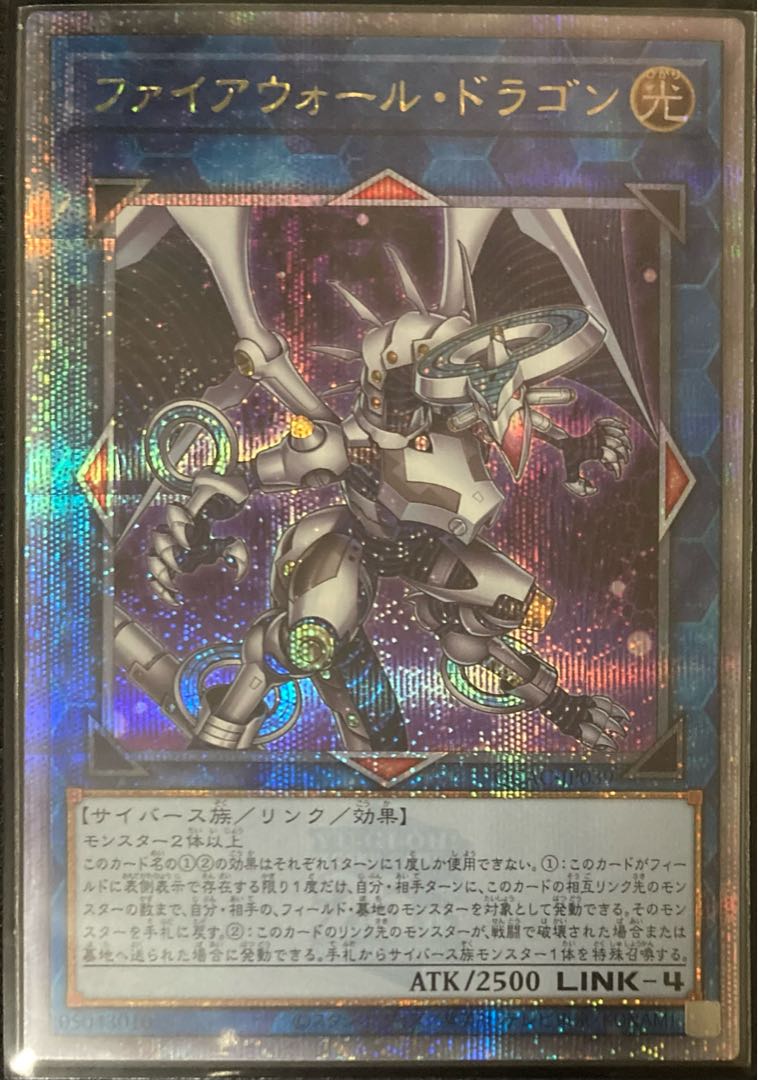 ファイアウォール・ドラゴン QCSE 25th 遊戯王 シークレットレア ファイアウォール・ドラゴン QCSE 25th 遊戯王 シークレットレア