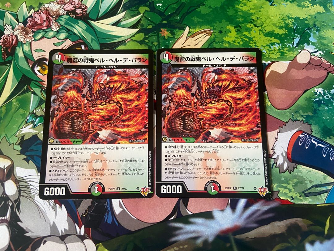 D-268 魔誕の戦鬼ベル・ヘル・デ・バラン R 27/77 2枚