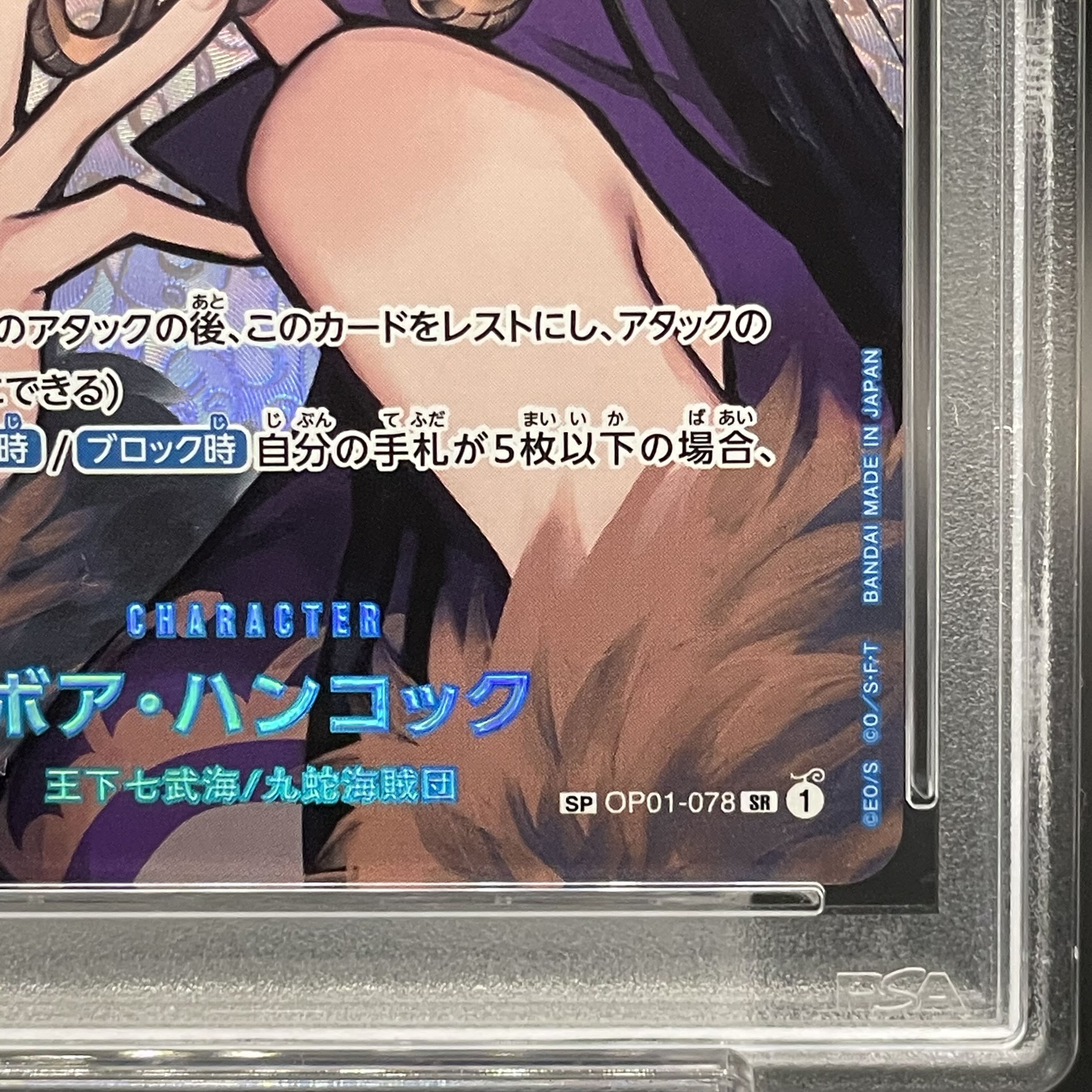 ボア・ハンコック SR-SPC psa10 PSA10】ボア・ハンコック SR SP OP01-078