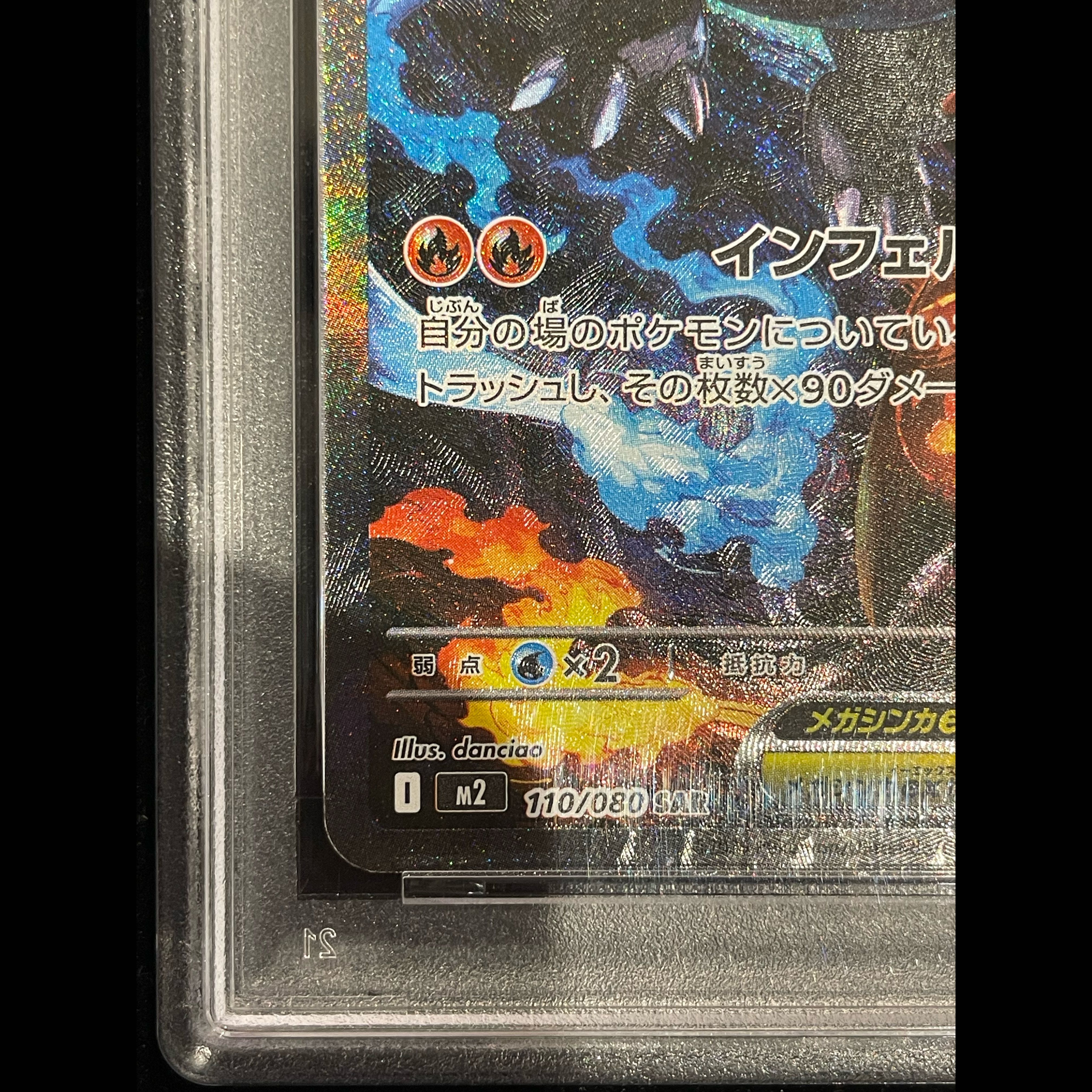 【PSA10】メガリザードンXex SAR 110/080 1枚