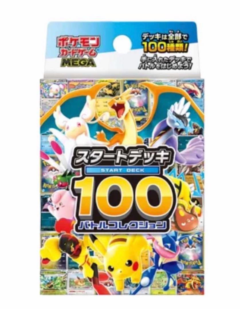 スタートデッキ100バトルコレクション 8BOX