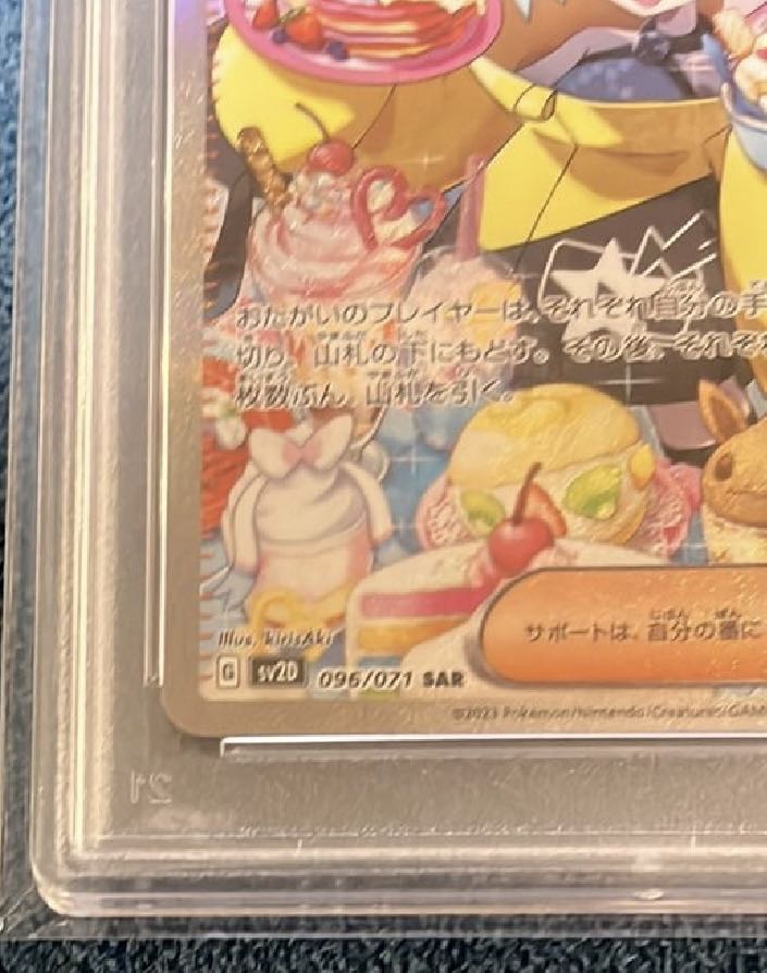 【PSA10】ナンジャモ SAR 096/071