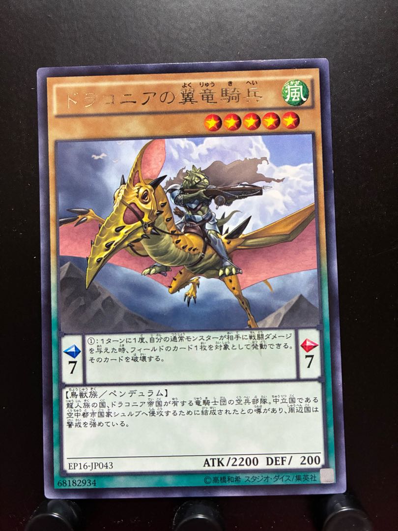 Rakurakudo] Yu-Gi-Oh! Sky Dragoons of Draconia Rare