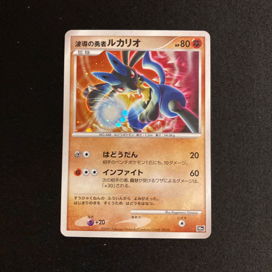 j116 Lucario the Wave Guiding Hero 10th Kira Pokémon Treasurer