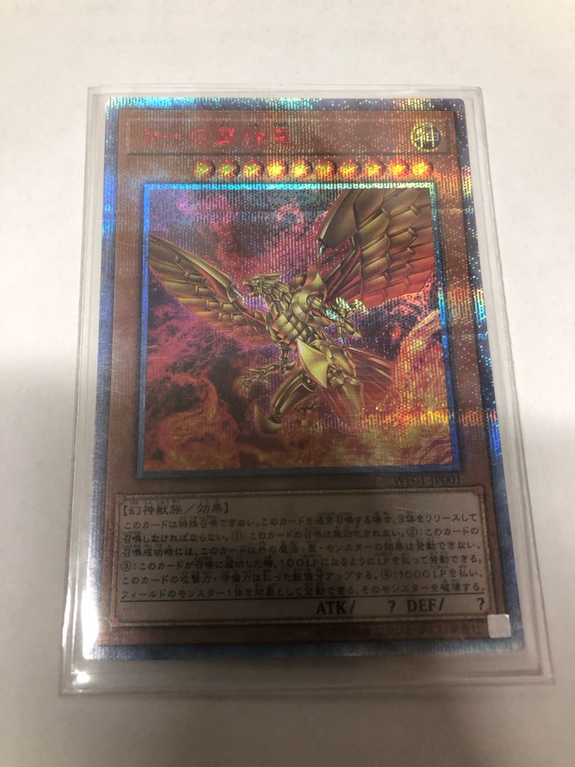 The Winged Dragon of Ra Prismatic Secret Rare JP003