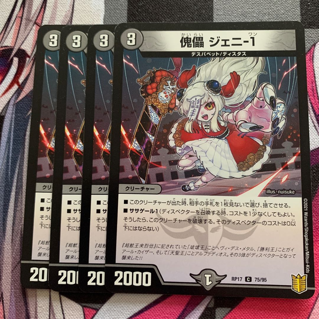 傀儡 ジェニ-1 C 75/95 1枚