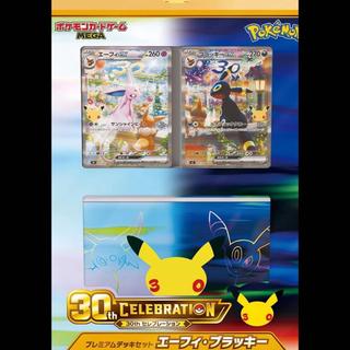 ポケモンカードゲーム MEGA 30th CELEBRATION プレミアムデッキセット エーフィ・ブラッキー 1BOX