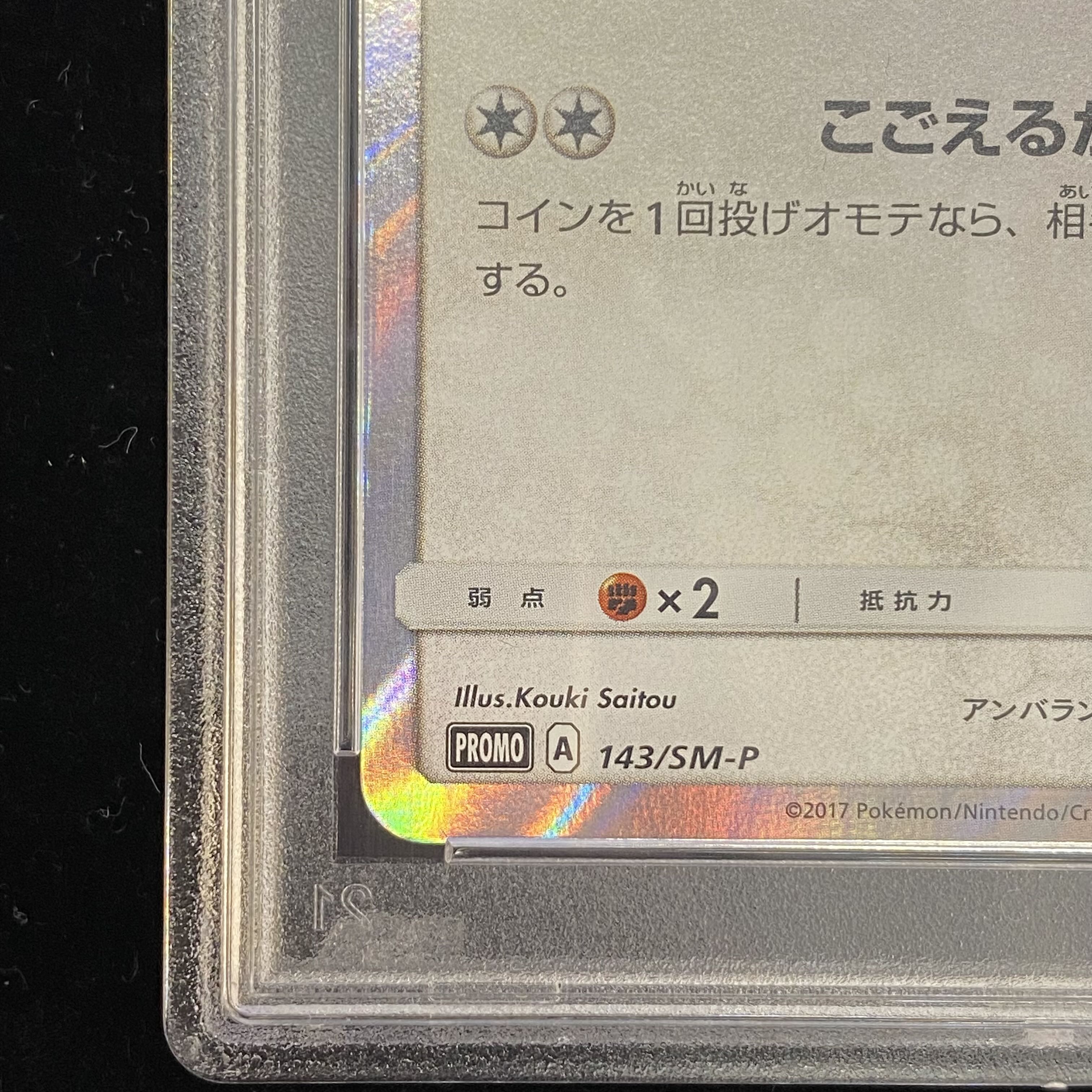 [PSA10] Eevee PROMO 143/SM-P in poncho