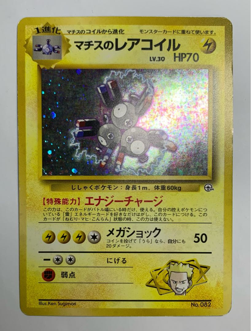 Magneton of Matisse (unmarked) Pokémon card old back