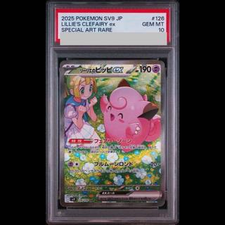【PSA10】リーリエのピッピex SAR 126/100 1枚