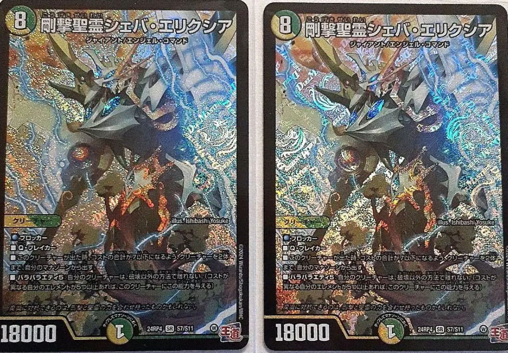 Sheba Elixia SR S7/S11, Rigorous Holy Spirit