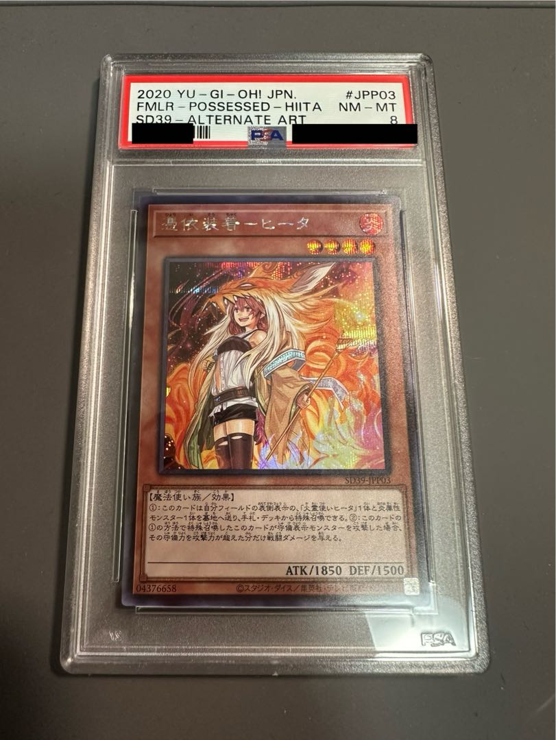 【PSA8】憑依装着-ヒータ シークレット JPP03 1枚