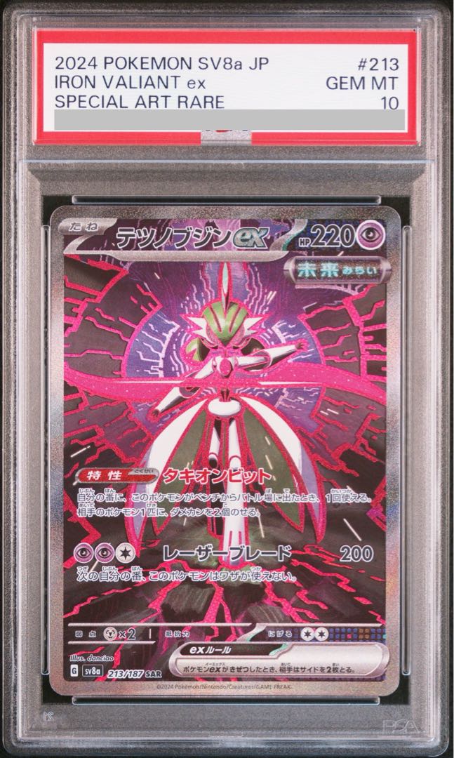 【PSA10】テツノブジンex SAR 213/187 1枚