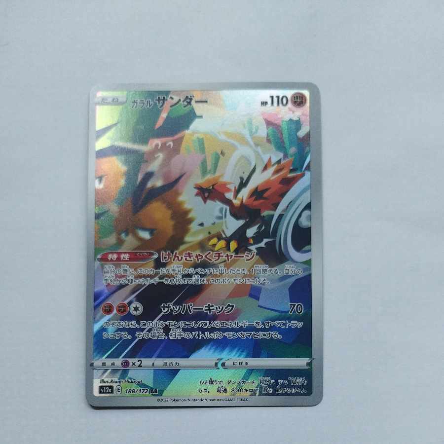 @2 @2 Galal Zapdos AR 188/172