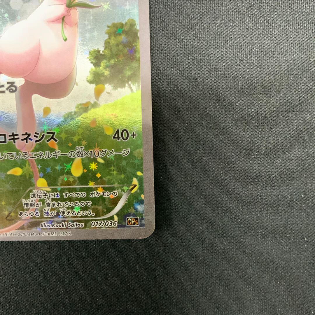 4) Mew(Kira) 017/036