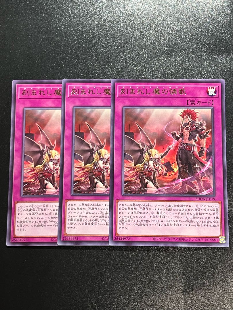 Yu-Gi-Oh Studio 3 copies Engraved devil's dirge, rare SUDA-JP079