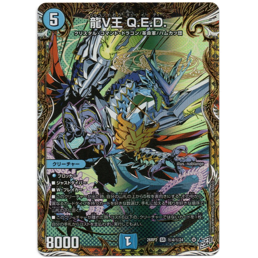 Dragon V King Q.E.D. (Secret Rare Version) SE (Secret) 4/(Secret) 24 1枚