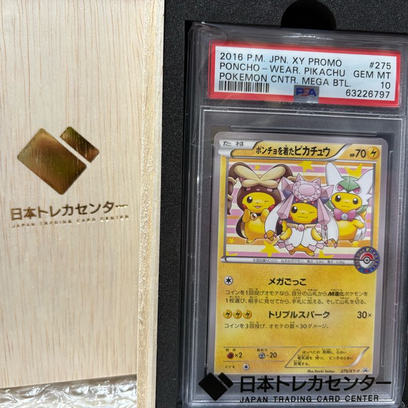 【PSA10】ポンチョを着たピカチュウ #275/XY-P PSA10】ポンチョを着たピカチュウ PROMO 275/XY-Pの通販 mii