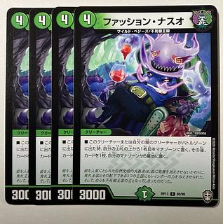 ファッション・ナスオ C 80/95