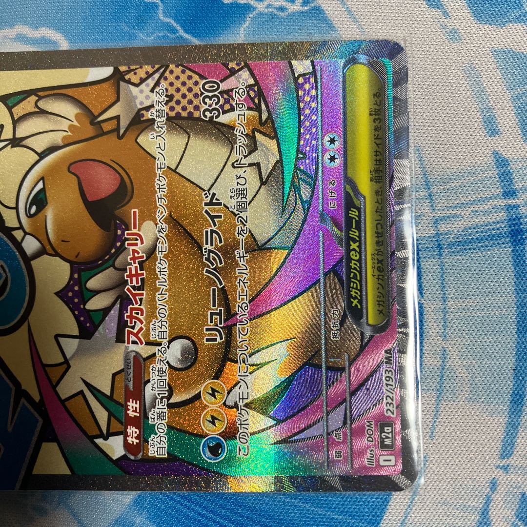 Mega Dragoniteex MA 232/193 2枚