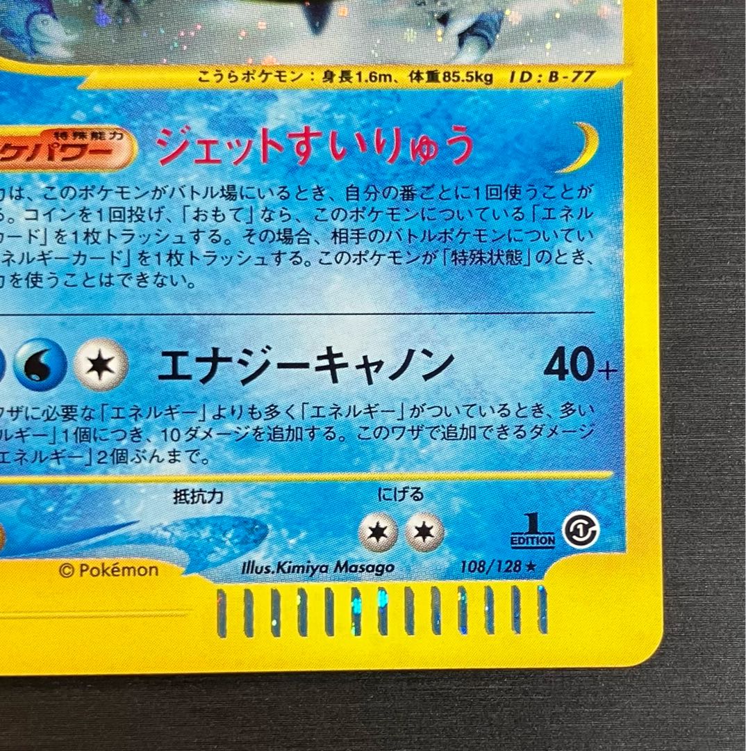 カメックス ★ 第1弾基本拡張パック 108/128 カメックス 108/128 カードe 第1弾基本拡張パック 1ED PSA10