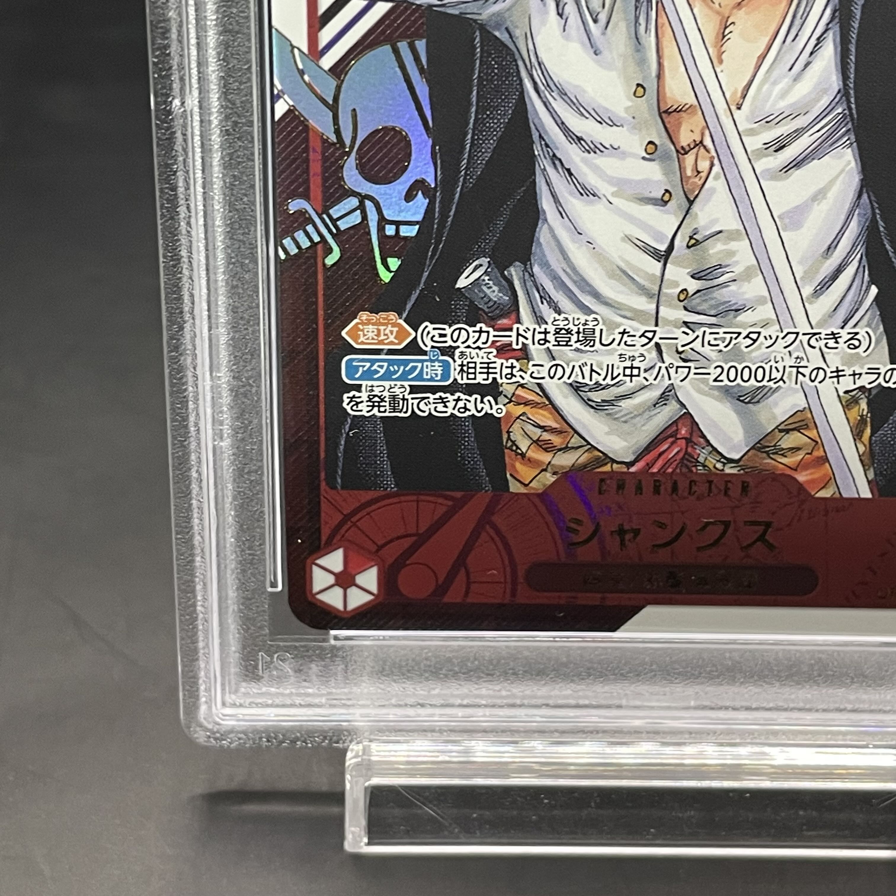 【PSA10】シャンクス for Japan シリアルナンバー入り フラッグシップバトル2023プロモ PROMO OP01-120