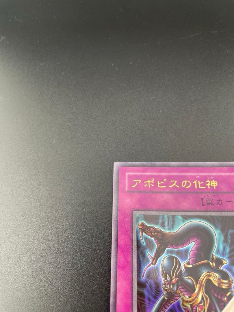 Used] Incarnation of Apopis Yu-Gi-Oh WJ-03 Ultra Rare