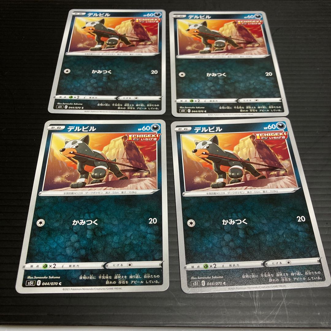 PC Houndour (044/070) Common, set of 4 1