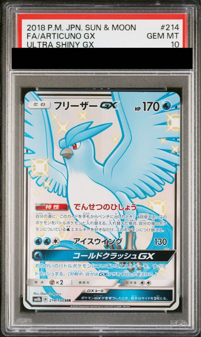 【PSA10】フリーザーGX SSR 214/150 1枚