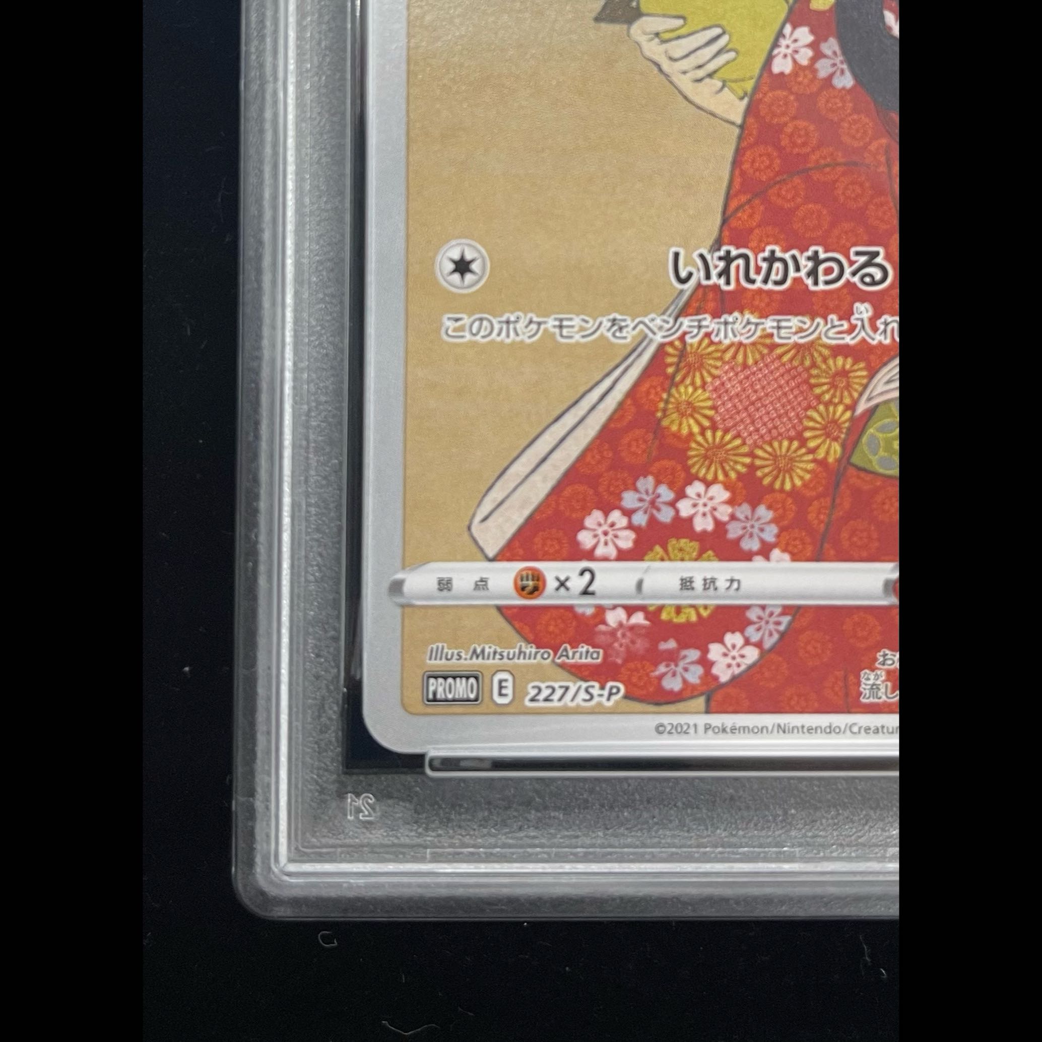 [PSA10] Pikachu: The Beauty Who Looks Back Stamp Set PROMO 227/S-P 1枚