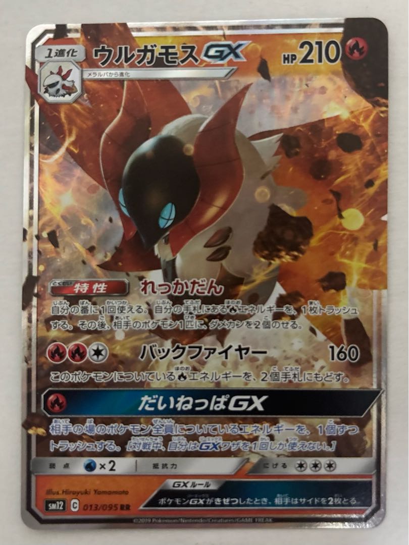 ウルガモスGX　RR 1枚