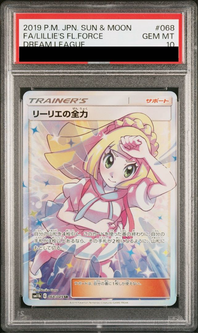 PSA10] Lillie's Full Force SR 068/049 1枚
