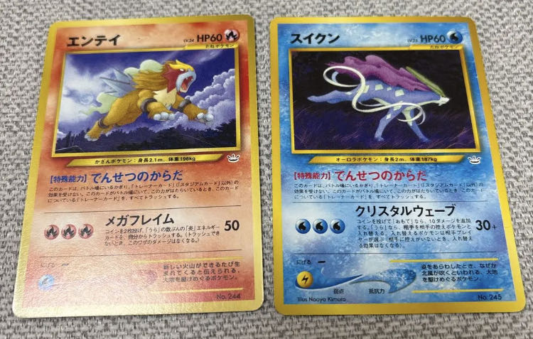 旧裏 スイクンNO.245・エンテイNO.244 ポケモンカード