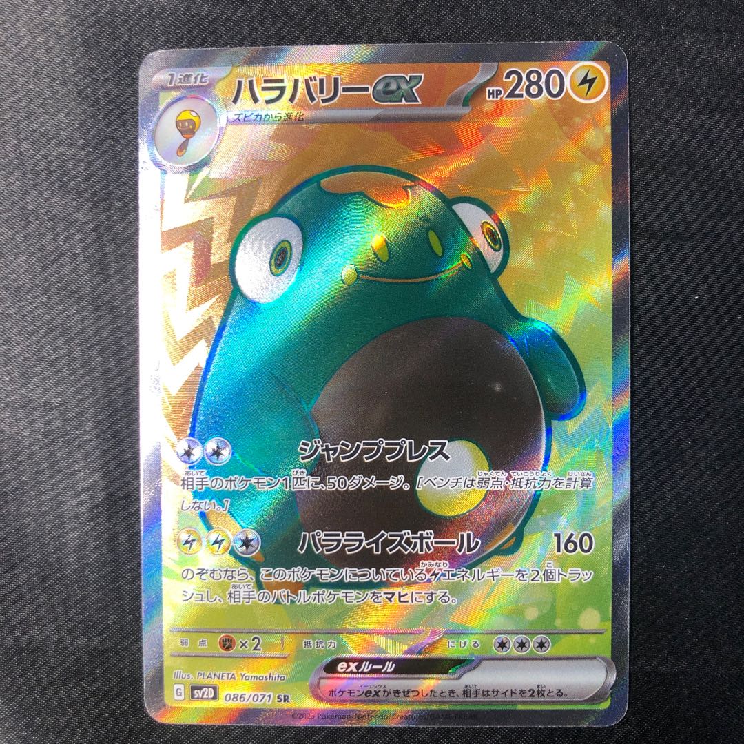 Hala Barry ex SR 086/071 1枚