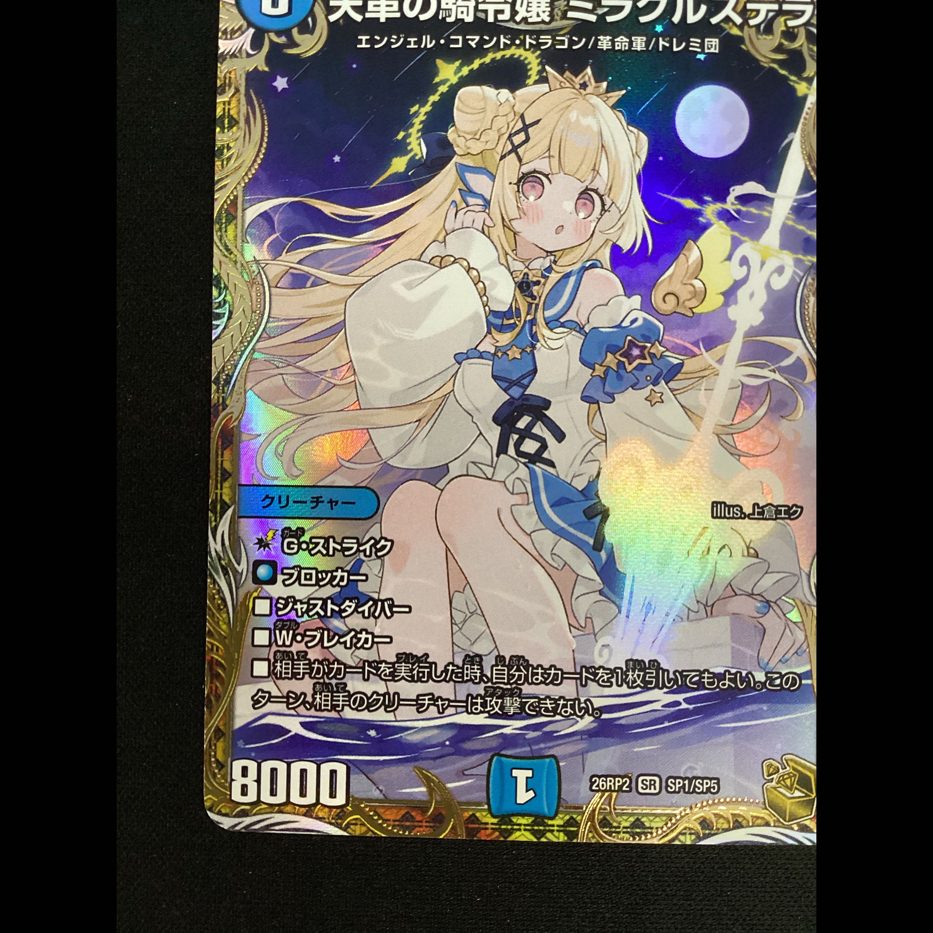 ① The Heavenly Leather Knight's Daughter, Miracle Stella (Gold Treasure) SR SP1/SP5 1枚