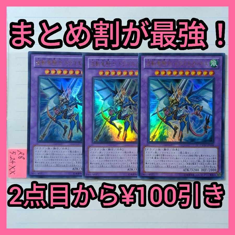 Dragon Knight Draco-Equiste Ultra ×3 Yu-Gi-Oh! 3枚