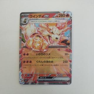 ウインディex